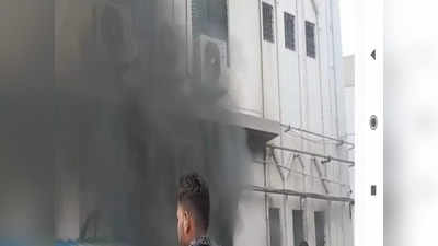 Ahmadnagar Hospital Fire: अहमदनगर के सिविल हॉस्पिटल के आईसीयू में भीषण आग, 10 मरीजों की मौत