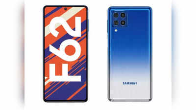 छप्परफाड़ ऑफर! 24,000 रुपये का Galaxy F62 10,000 रुपये से भी कम में खरीदें, फिर नहीं मिलेगा इससे सस्ता