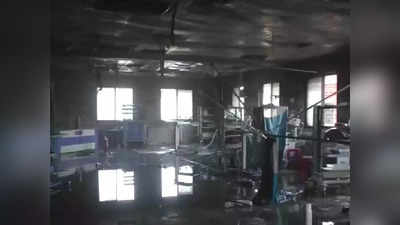 Ahmadnagar Hospital Fire: अहमदनगर अस्‍पताल में आग लगने से अबतक 11 मरीजों की मौत, मुआवजा बढ़कर हुआ 7 लाख