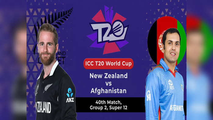 AFG vs NZ LIVE: न्यूजीलैंड और अफगानिस्तान की टक्कर, यहां देखें बॉल बाय बॉल कमेंट्री