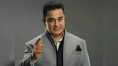 Kamal Haasan Birthday: कमल हासन की जिंदगी में रही हैं 2 पत्नी और 3 गर्लफ्रेंड, दिलचस्प है ऐक्टर की लव लाइफ