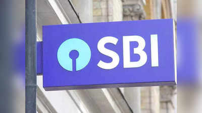SBI ₹2 Lakh Free Benefit: स्टेट बैंक के ग्राहकों को मुफ्त में मिलेगा 2 लाख रुपये का फायदा, जानिए इसके लिए आपको क्या करना होगा!