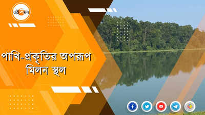 জলপাইগুড়িতে অপরূপ ভ্রমণস্থলের সন্ধান