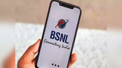 हर महीने दें 150 रुपये से भी कम और पाएं 81GB डाटा और अनलिमिटेड कॉलिंग! बेहद धांसू है BSNL का नया रिचार्ज