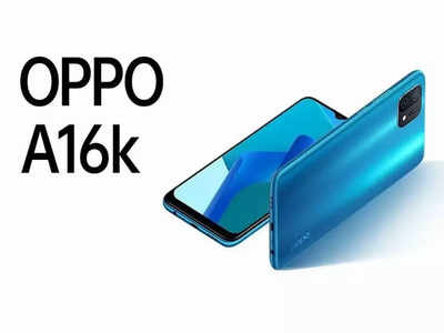 মাত্র 10,300 টাকায় লঞ্চ হল Oppo A16K, শক্তিশালী 4230mAh ব্যাটারি, Helio G35 প্রসেসর