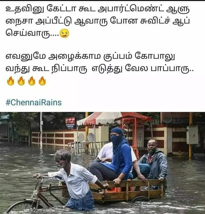 சென்னை மழை புகைப்படங்கள்