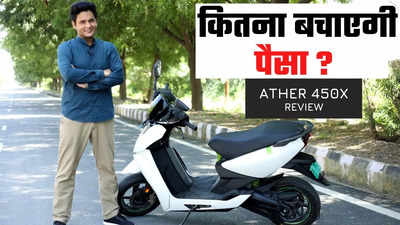 Ather 450 X Review: परफॉर्मेंस और तकनीक में कैसा है यह इलेक्ट्रिक स्कूटर?