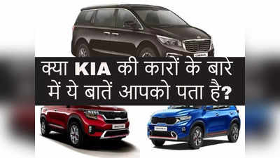 Kia भारत में अपनी हर कार पर इतने हजार कमाती है, Tata से दोगुनी है कमाई, जानकर हो जाएंगे हैरान