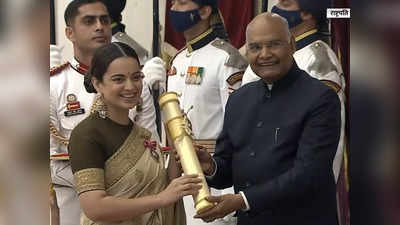 Padma Awards 2020: कंगना रनौत से लेकर अदनान सामी तक, इन बॉलिवुड हस्तियों को मिला पद्म श्री अवॉर्ड