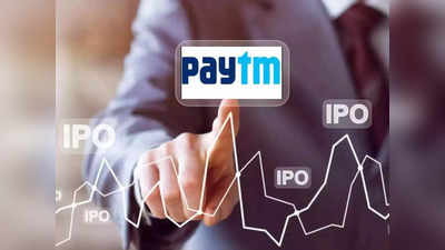 Paytm IPO Demonetisation Connection: जानिए पेटीएम के आईपीओ का नोटबंदी कनेक्शन, यहीं से कंपनी की किस्मत ने मारी थी पलटी!