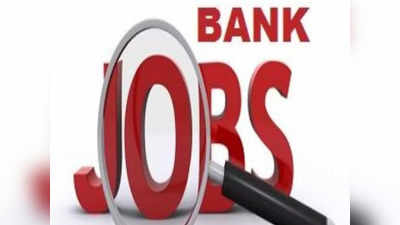 IBPS PO Jobs: డిగ్రీతో 4135 ఉద్యోగాలు.. నవంబర్‌ 10 దరఖాస్తులకు చివరితేది.. పూర్తి వివరాలివే 