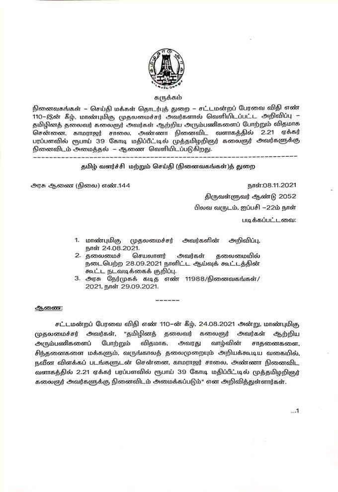 தமிழக அரசு அரசாணை