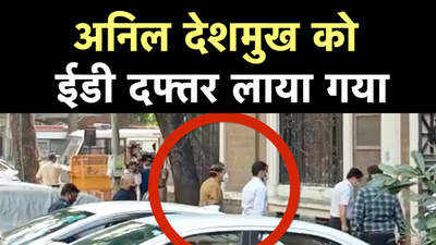 Anil Deshmukh News: पूर्व गृह मंत्री अनिल देशमुख को ईडी आर्थर रोड जेल से कार्यालय लेकर आई