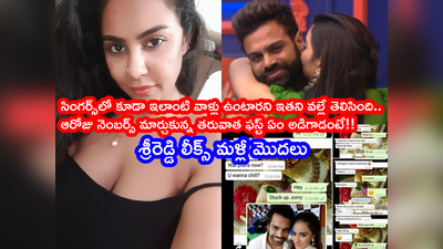 Singer Sriram: సింగర్ శ్రీరామ్ మంచి రసికుడు.. నోవోటెల్‌‌‌లో పరిచయం.. రూమ్‌కి పిలిచి.. షాకింగ్ విషయాలు బయటపెట్టిన శ్రీరెడ్డి 