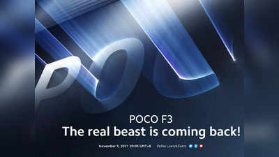 Poco M4 Pro 5G உடன் ஒரு புதிய Poco F3 மாடலும் இன்று அறிமுகமாகும்!