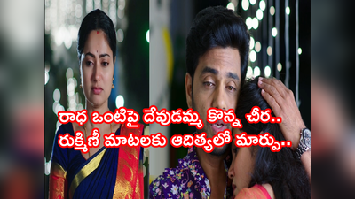 Devatha నవంబర్ 9 ఎపిసోడ్: రుక్మిణీ మాటలకు తప్పు తెలుసుకున్న ఆదిత్య! సత్యను గుండెలకు హత్తుకుని..