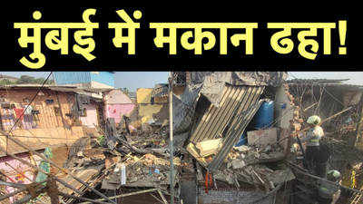 Mumbai House Collapsed: मुंबई के एंटॉप हिल में तीन घर ढहे, 10 लोगों को रेस्क्यू किया गया 