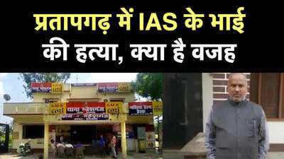 उधारी वापस मांगने पर IAS के भाई की लाठी-डंडों से पीटकर हत्या, आरोपी गिरफ्तार