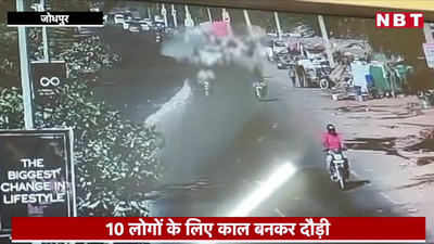 जोधपुर में सड़क पर मौत बनकर दौड़ी ऑडी कार, वायरल वीडियो में दिखा कहर, 1 की मौत, 9 गंभीर घायल
