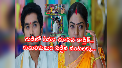 Karthika Deepam నవంబర్ 10 ఎపిసోడ్: మోనితతో పూజ చేస్తూ ఎదురుగా దీపని చూసిన డాక్టర్ బాబు.. ఉత్కంఠగా మారిన కథనం