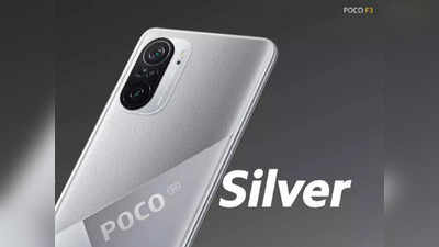Poco F3 चे नवीन व्हेरिएंट लाँच, फोनमध्ये शानदार डिस्प्लेसह  पॉवरफुल  प्रोसेसर, पाहा किंमत