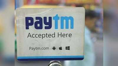 गुंतवणुकीची शेवटची संधी; Paytm IPO साठी अर्ज करण्यासाठी काही तास शिल्लक