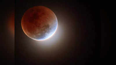 Lunar Eclipse November 2021 : वर्षातील शेवटचे चंद्रग्रहण होणार, या राशींवर होऊ शकतात नकारात्मक प्रभाव