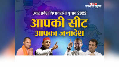 Up Vidhan Sabha Chunav 2022: ओबरा से BJP के संजीव गोंड ने SP के अरविंद कुमार को हराया