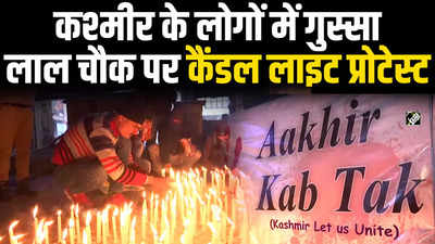 Lal Chowk पर Kasmiris का Candlelight Protest; Civilians Killings के खिलाफ किया गया प्रदर्शन