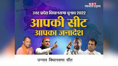 Unnao Election Result 2022: उन्नाव सीट पर BJP के पंकज का डंका, मात्र डेढ़ हजार वोट हासिल कर सकीं कांग्रेस की आशा देवी