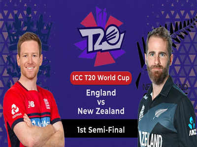 ENG vs NZ LIVE : न्यूजीलैंड ने इंग्लैंड को 5 विकेट से हराकर फाइनल में बनाई जगह