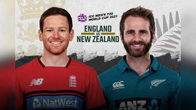 ENG vs NZ: டாஸ் வென்றது நியூசிலாந்து...பேட்டிங் ஆர்டரை மாற்றிய இங்கிலாந்து: XI அணி இதுதான்!