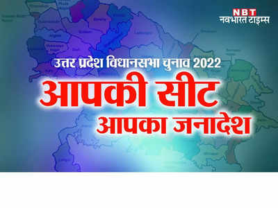 Tilhar Assembly Seat: पूर्व केंद्रीय मंत्री जितिन प्रसाद के BJP में जाने से दिलचस्‍प हुआ तिलहर सीट पर मुकाबला