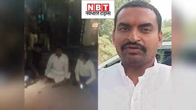 MLA Vs Collector in Chhatarpur: बीजेपी विधायक को डर, कलेक्टर उनकी सुपारी देकर हत्या ने करा दें