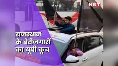 राजस्थान के बेरोजगारों का यूपी कूच, प्रियंका गांधी की रैलियों में करेंगे विरोध