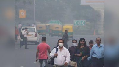 Delhi Air Pollution Today : दिल्ली में हवा अभी भी खतरनाक स्तर पर, अगले दो दिन भी खराब रहेंगे हालात
