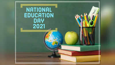 National Education Day: किसके सम्मान में मनाया जाता है नेशनल एजुकेशन डे? जानें इतिहास व तथ्‍य