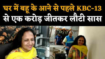 KBC Crorepati Geet Gaur : बिना लाइफ लाइन लिए केबीसी-13 में एक करोड़ जीतीं गीता सिंह गौर, जानें कैसे