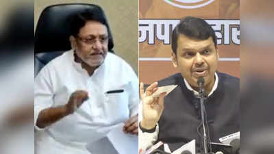 Nawab Malik VS Devendra Fadnavis: देवेंद्र फडणवीस के आपत्तिजनक ट्वीट पर मलिक जवाब, बोले- इंसान सिर्फ इंसान होता है