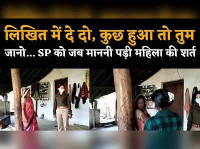 Betul SP Simala Prasad Video : गांव में महिला को मनाने पहुंचीं एसपी, उसने रख दी अजीबोगरीब शर्त