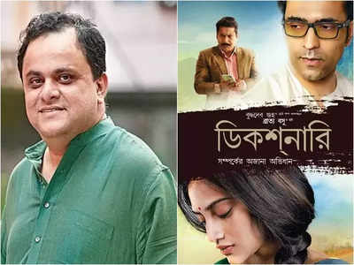 নাম বিভ্রাটে IFFI থেকে বাদ ব্রাত্যর ডিকশনারি