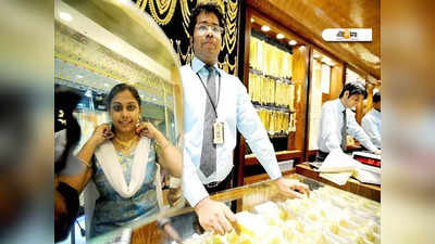 Kolkata Gold Price: বাড়ল দাম, জানুন কলকাতায় সোনা আজ কত