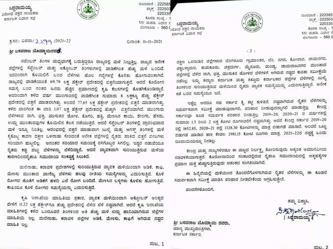 Siddaramaiah Letter