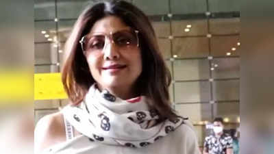 Video: एयरपोर्ट पर पपाराजी से बोलीं शिल्पा शेट्टी- ले ले भाई, हिमाचल प्रदेश ट्रिप से लौटीं ऐक्ट्रेस
