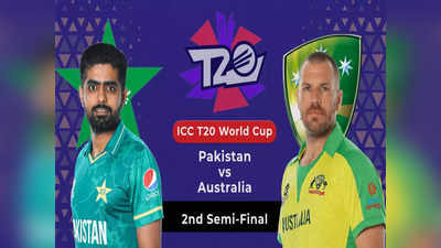 PAK vs AUS 2nd Semi-Final : पाकिस्तानचे आव्हान संपुष्टात, ऑस्ट्रेलिया दिमाखात अंतिम फेरीत