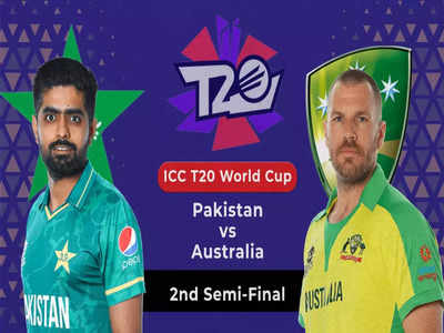 PAK vs AUS 2nd Semi-Final : पाकिस्तानचे आव्हान संपुष्टात, ऑस्ट्रेलिया दिमाखात अंतिम फेरीत