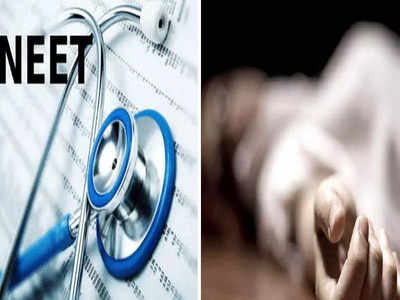 NEET: నాన్నా.. నా కష్టం వృథా అయిందన్న కూతురు.. ఊహించని ఘోరం