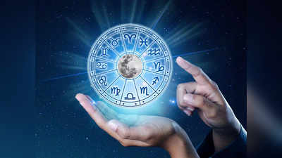 Today Horoscope : నేడు ఈ రాశి వారి గౌరవం పెరుగుతుందట..