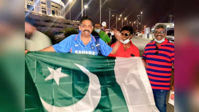 PAK vs AUS: सेमीफाइनल में पाकिस्‍तान का हौसला बढ़ाने पहुंचे थे भारतीय फैंस? तस्‍वीर वायरल
