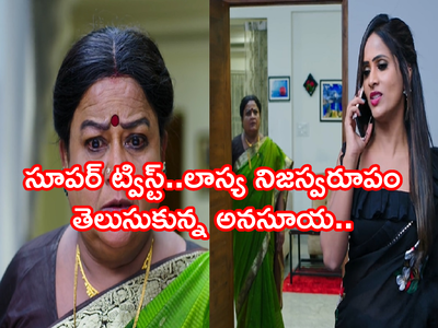 Intinti Gruhalakshmi నవంబర్ 12 ఎపిసోడ్: లాస్య కుట్రలు తెలుసుకుని అనసూయ పశ్చాతాపం.. ‘దీనికోసమా నేను నా కుటుంబాన్ని ఎదిరించింది’